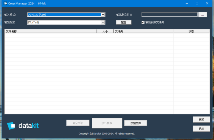 万能CAD格式器Crossmanager 2024 64 bit，SIT格式直接转换成SPT，-UG联盟