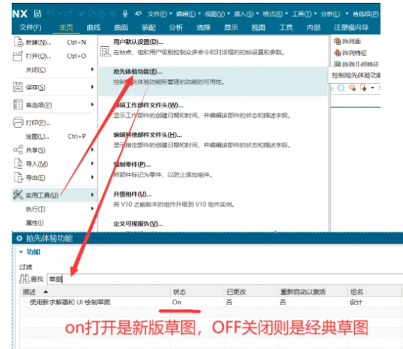 UGNX2506的新版草图如何切换到老版本-UG联盟