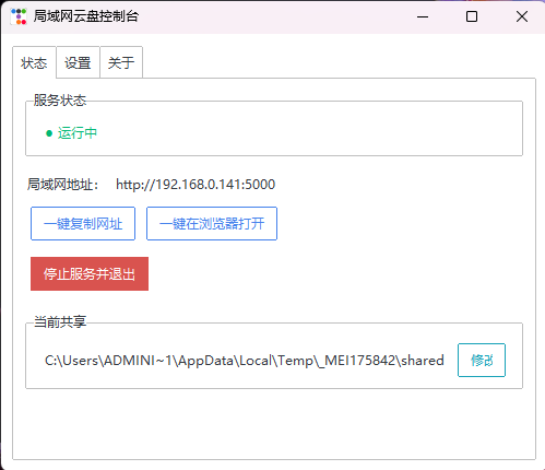 局域网文件分享小工具-UG联盟